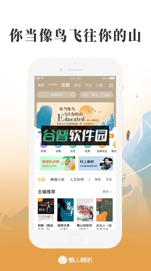 懒人听书2026最新版截图2