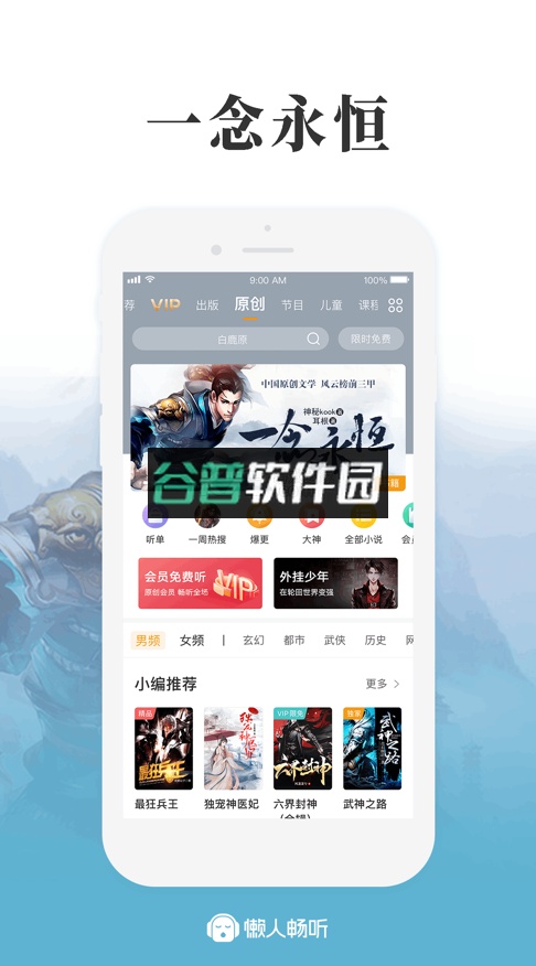 懒人听书2026最新版截图3