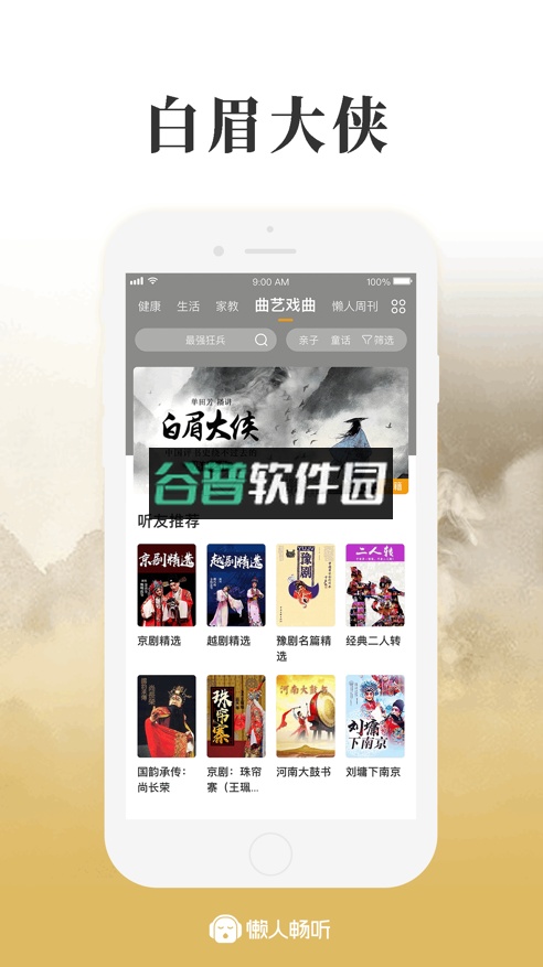 懒人听书2026最新版截图4