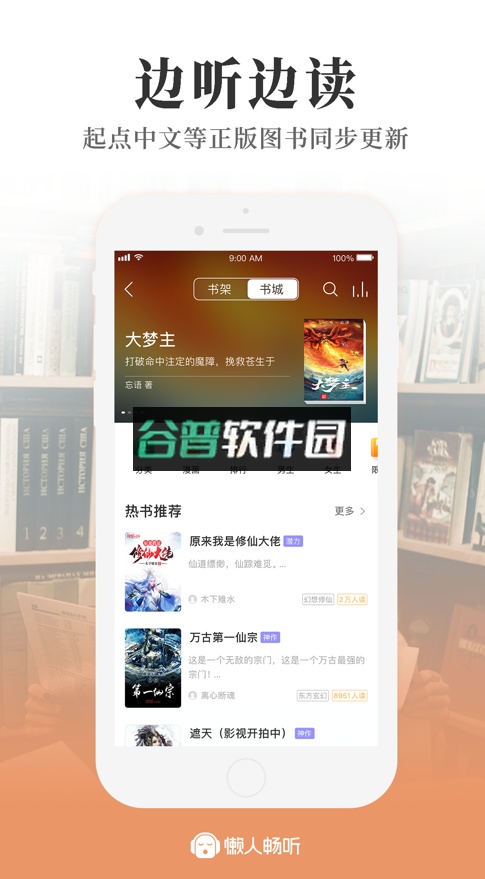 懒人听书2026最新版截图7