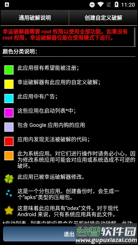 幸运破解器Luckу Pаtcher免费版截图1