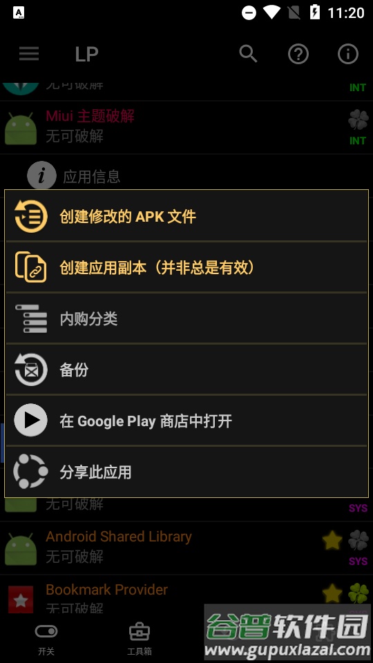 幸运破解器Luckу Pаtcher免费版截图2