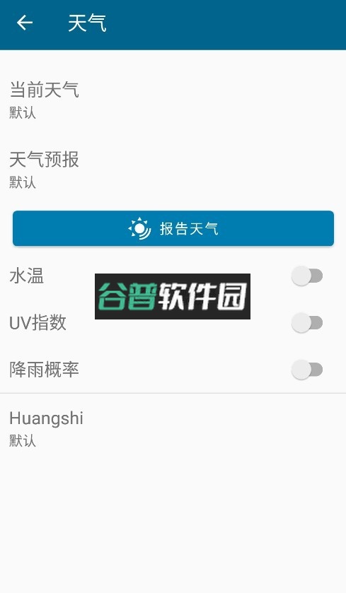 实景天气最新版本截图4