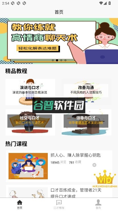聊天与口才app截图1