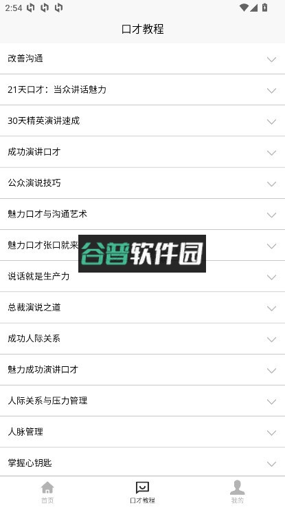 聊天与口才app截图2