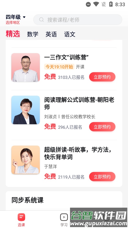 途途课堂直播课app截图1