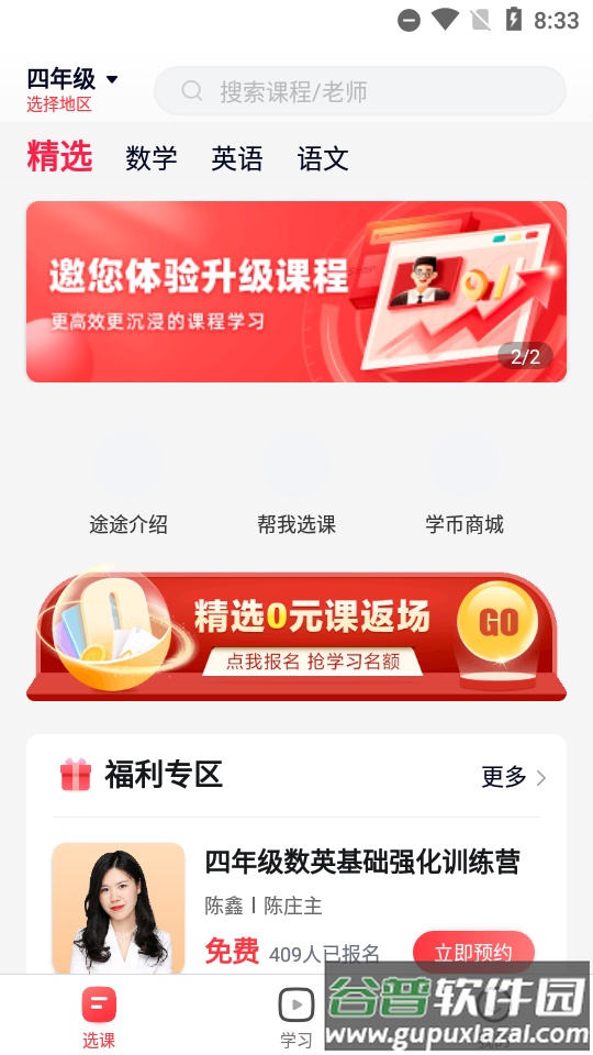 途途课堂直播课app截图3