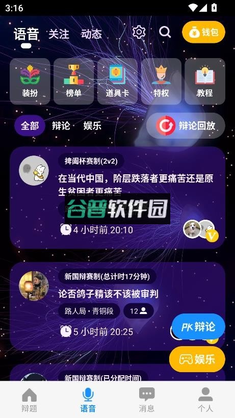 论否app下载截图3