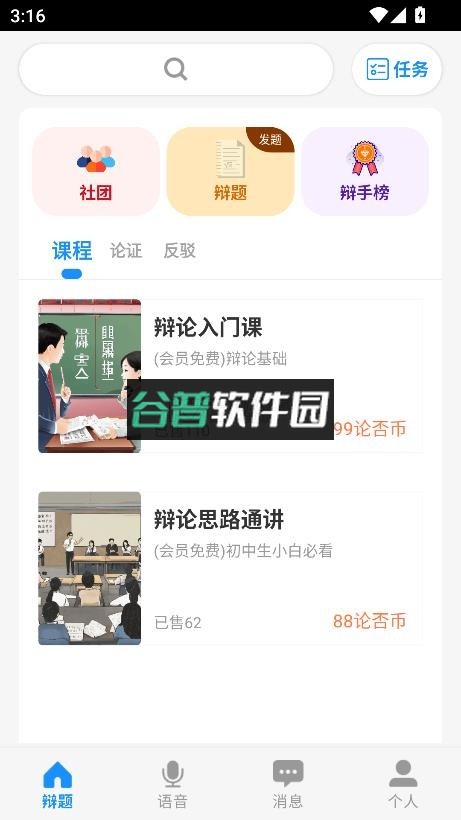 论否app下载截图4