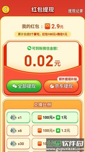 多金人生手游截图2