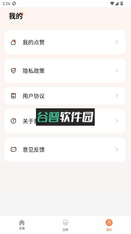 说话技巧app截图2