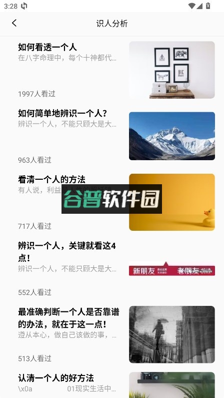 说话技巧app截图3