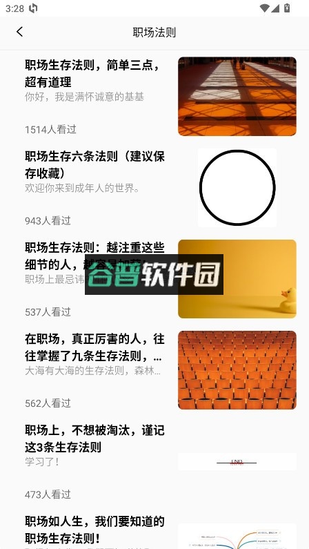 说话技巧app截图4