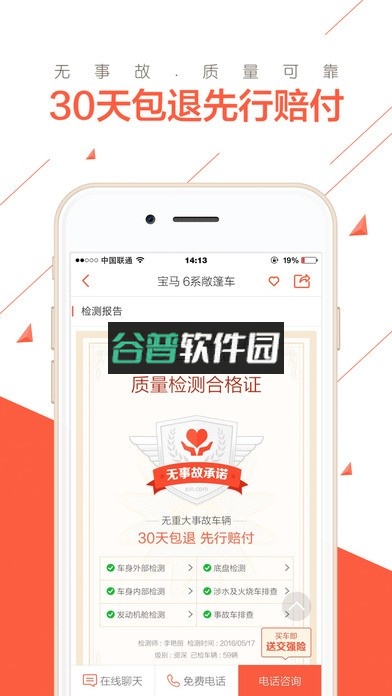 优信二手车直卖网app下载截图3