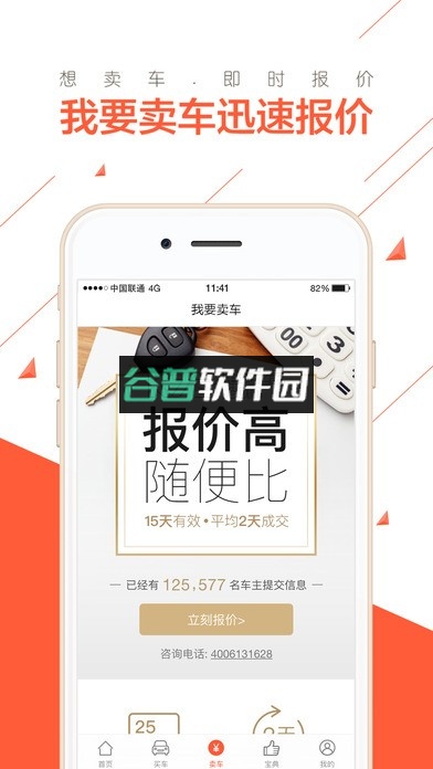 优信二手车直卖网app下载截图4