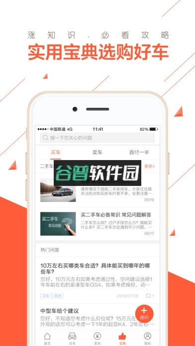 优信二手车直卖网app下载截图5