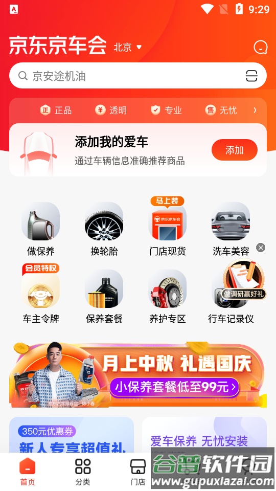 京东养车官方客户端截图2