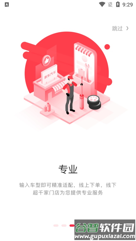 京东养车官方客户端截图3