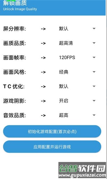 GameTools画质助手安卓版截图1