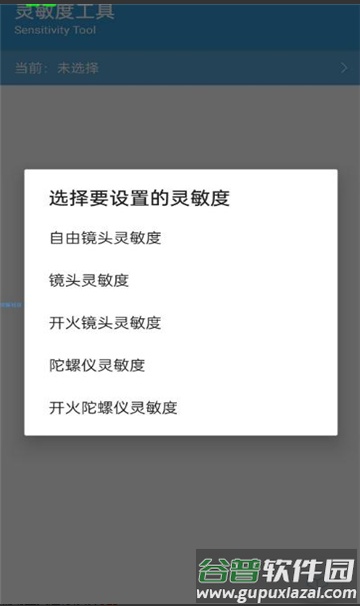 GameTools画质助手安卓版截图2