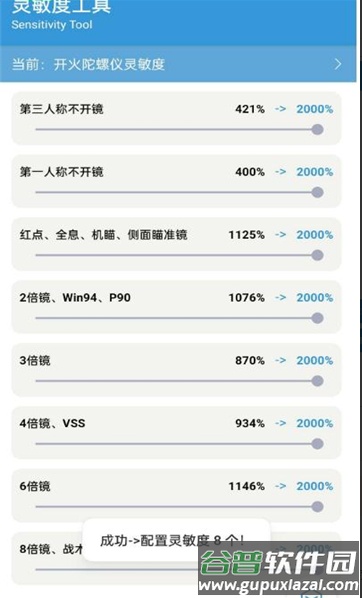 GameTools画质助手安卓版截图3
