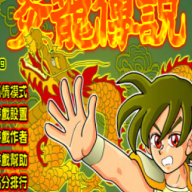 炎龙传说手机版v0.9.0.0