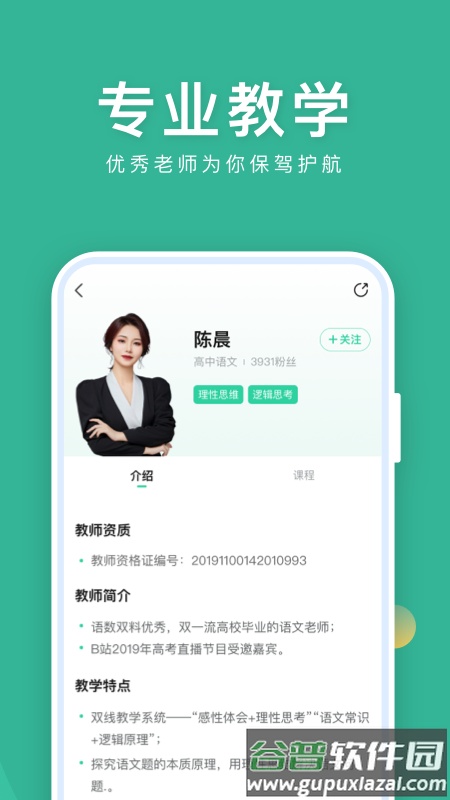 作业帮直播课绿色版截图1