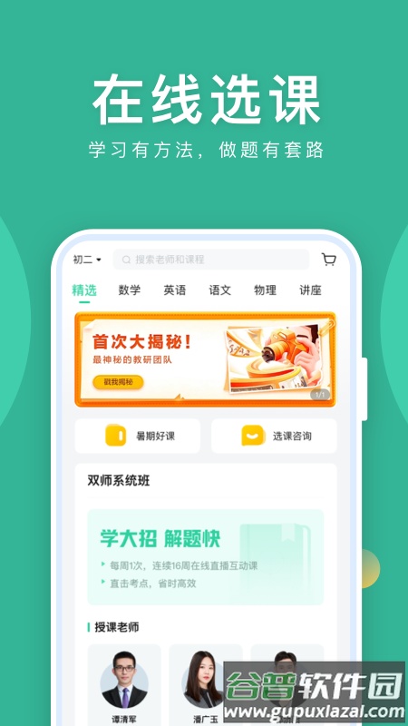 作业帮直播课绿色版截图2