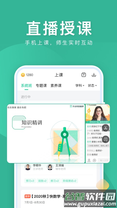 作业帮直播课绿色版截图3