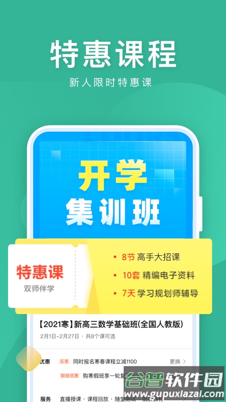 作业帮直播课绿色版截图4