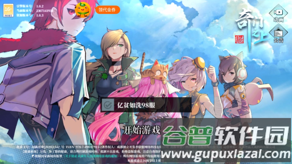 奇门之上手游(送盘逶戳)截图2