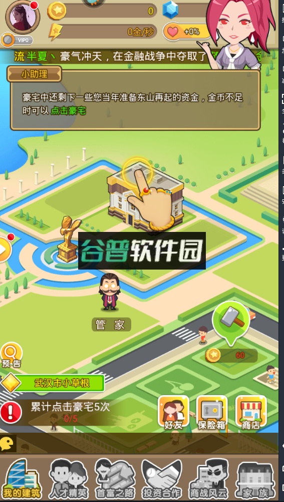 金币大富翁折扣服截图2