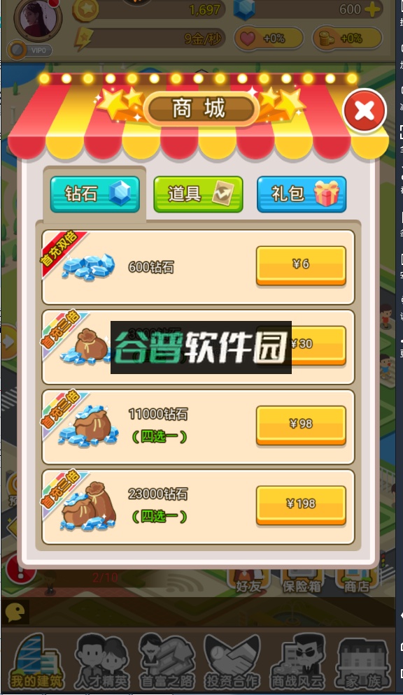 金币大富翁折扣服截图3