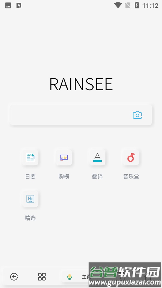 雨见轻量版Rains浏览器app截图5
