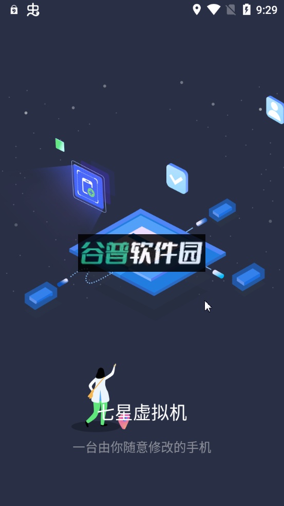 七星虚拟机官方版截图1