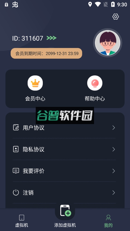 七星虚拟机官方版截图3