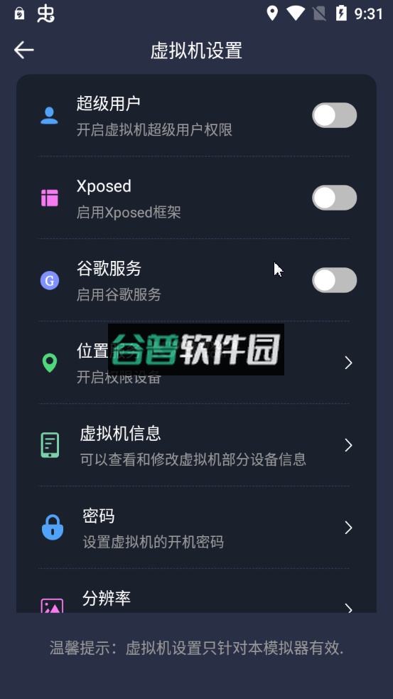 七星虚拟机官方版截图5