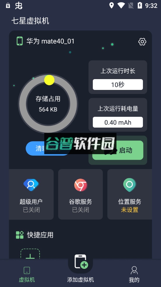 七星虚拟机官方版截图6