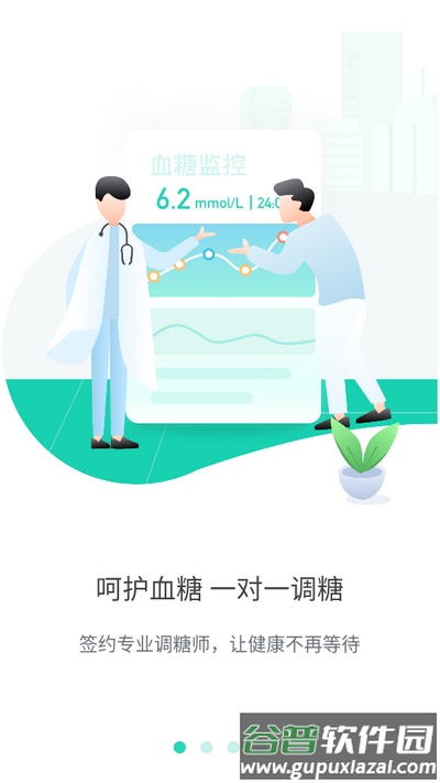 稳糖app安卓版截图1