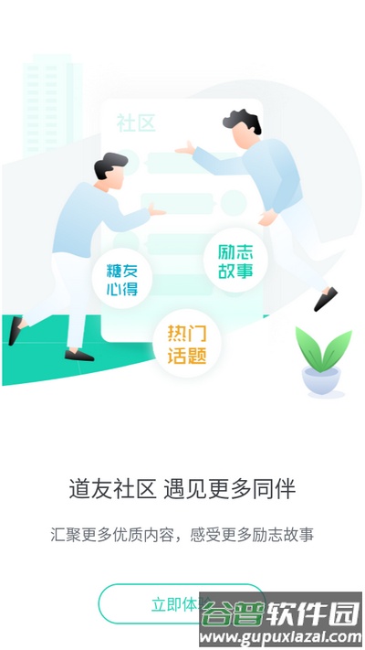 稳糖app安卓版截图2