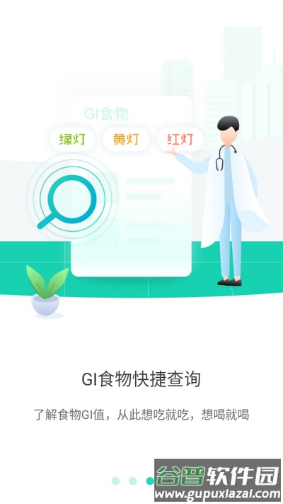稳糖app安卓版截图3