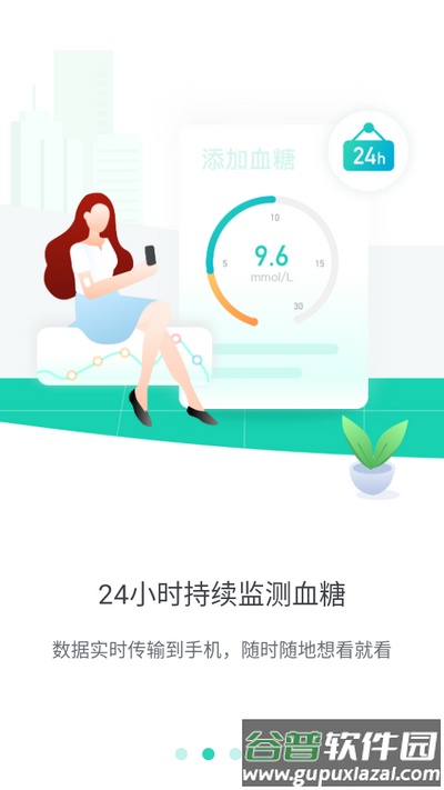 稳糖app安卓版截图4