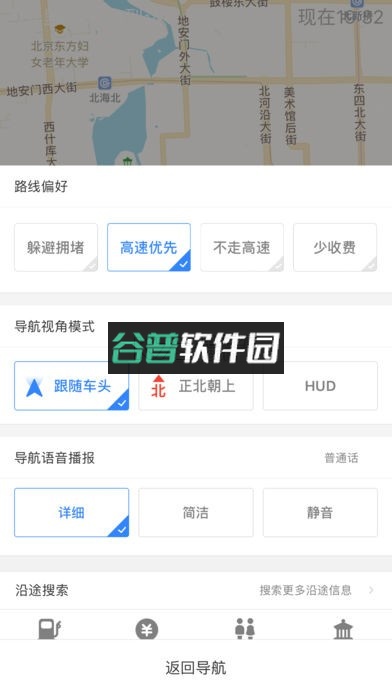 北斗导航安卓版下载截图3