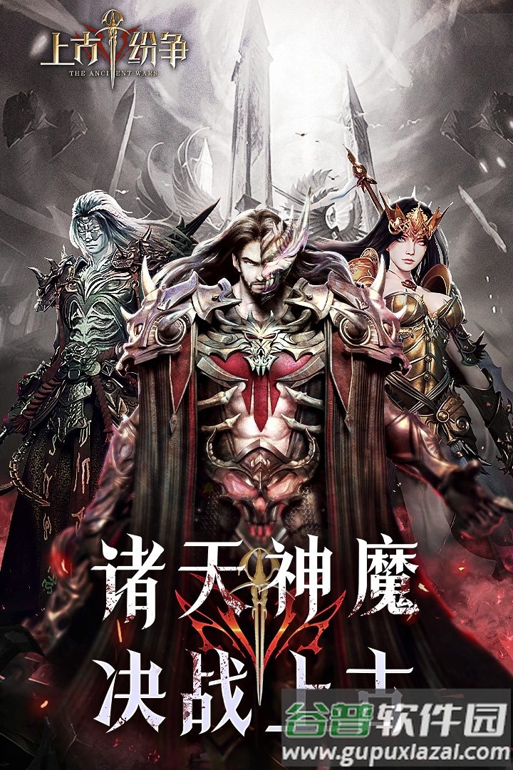 上古纷争九游渠道服截图1