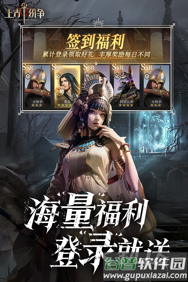 上古纷争九游渠道服截图2