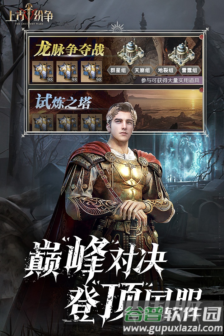 上古纷争九游渠道服截图3