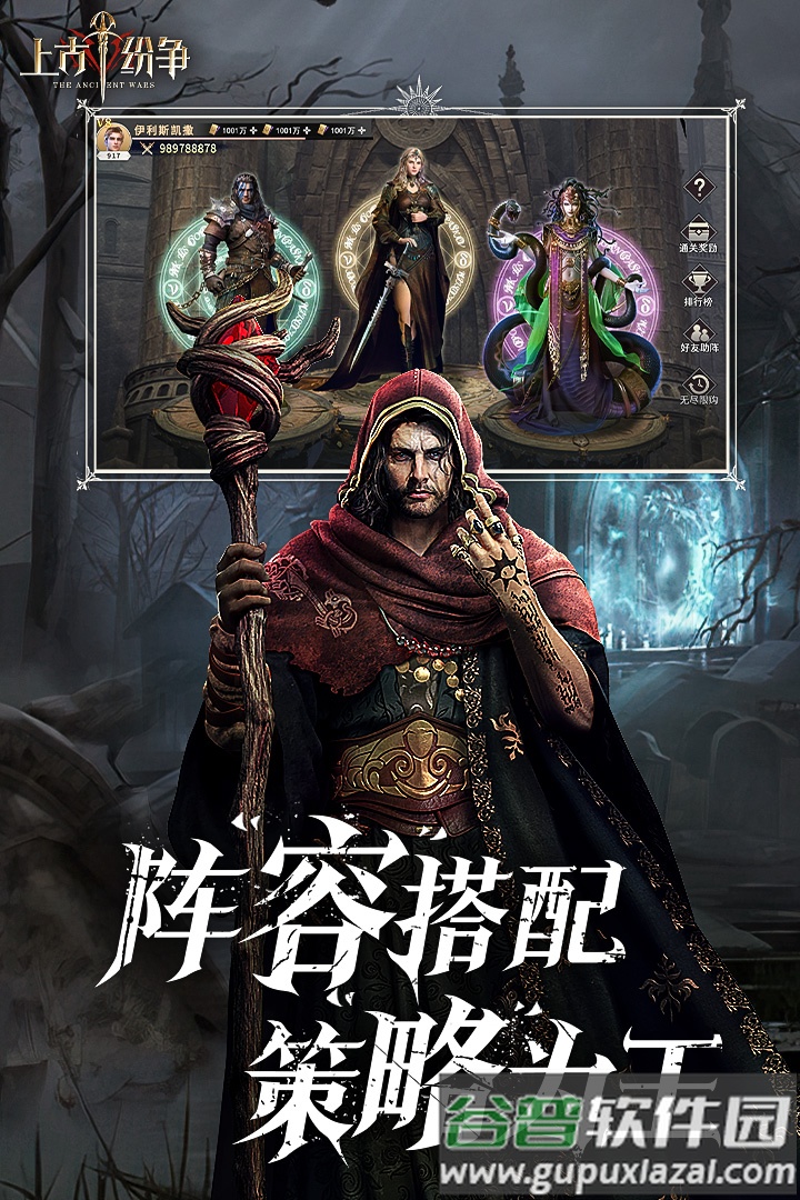 上古纷争九游渠道服截图4