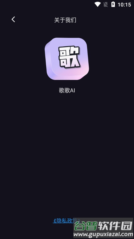 歌歌AI写歌app最新版截图1