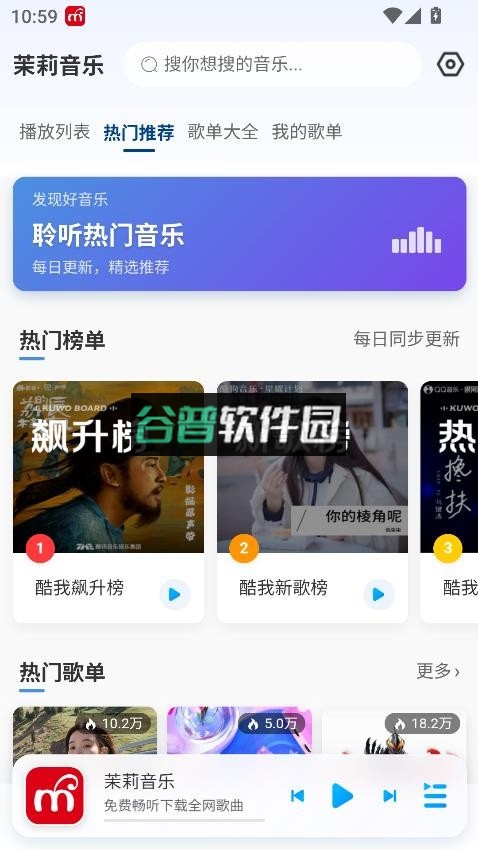 茉莉音乐app截图1