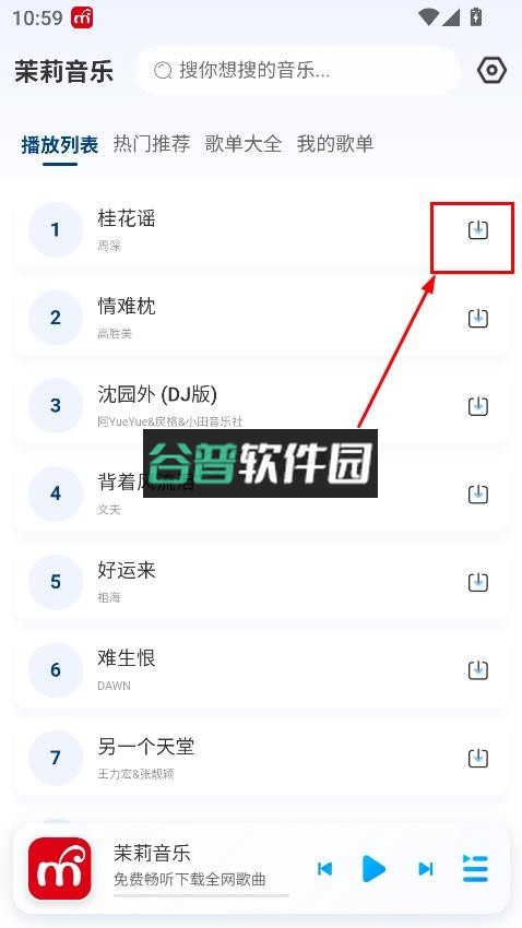 茉莉音乐app截图2